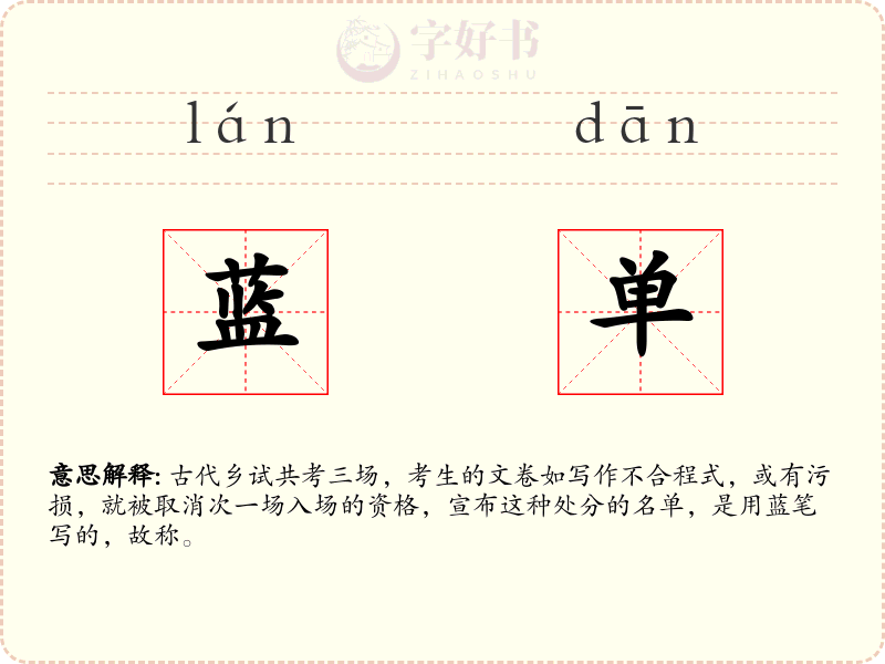 蓝单