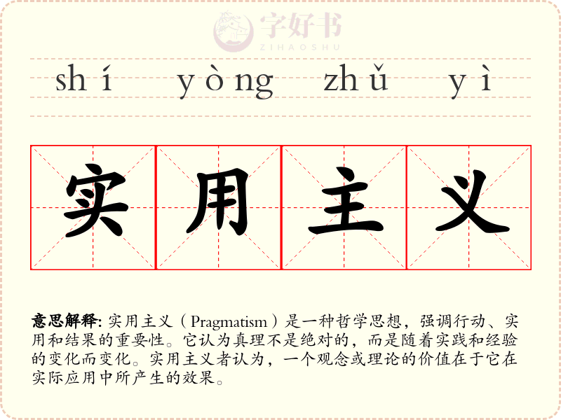 实用主义
