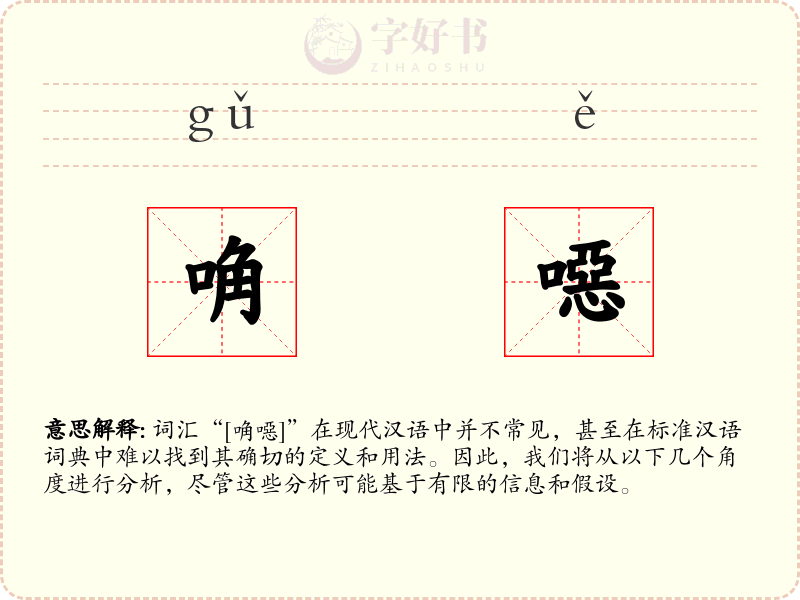 唃噁