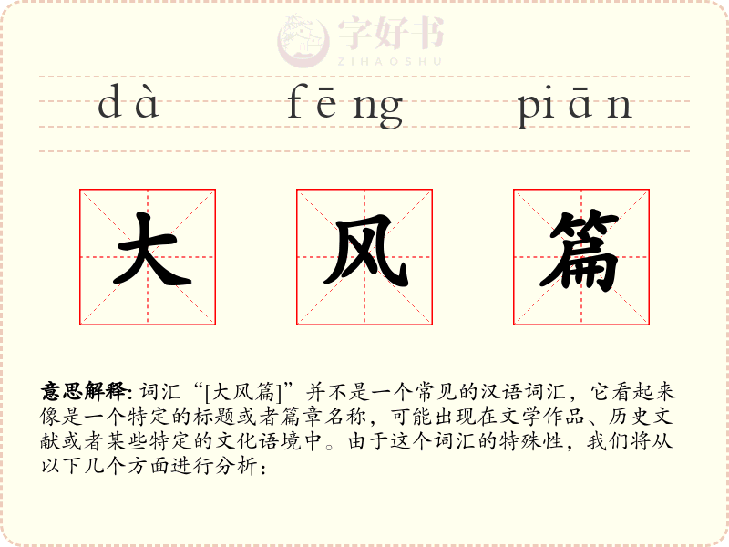大风篇
