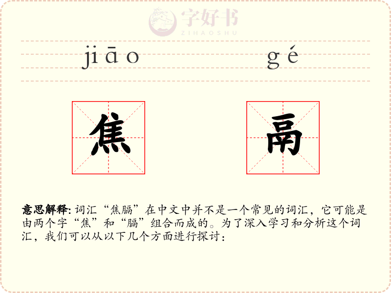 焦鬲