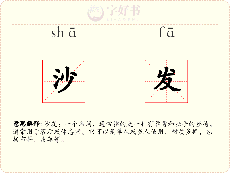 沙发