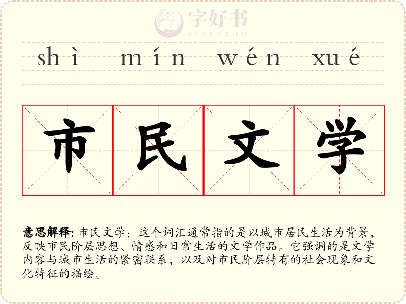 市民文学