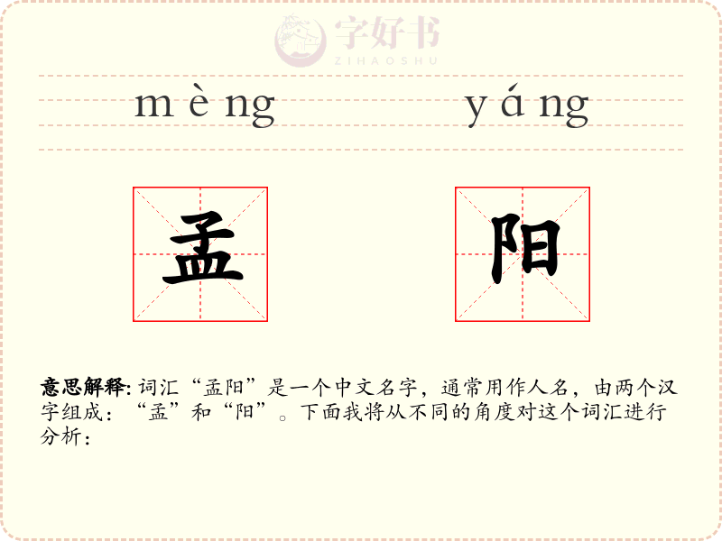 孟阳