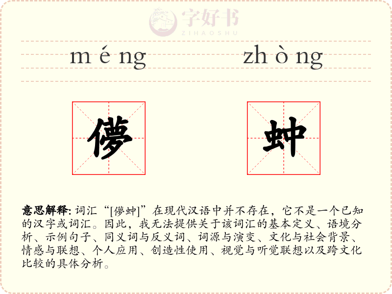 儚蚛