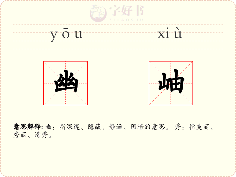 幽岫