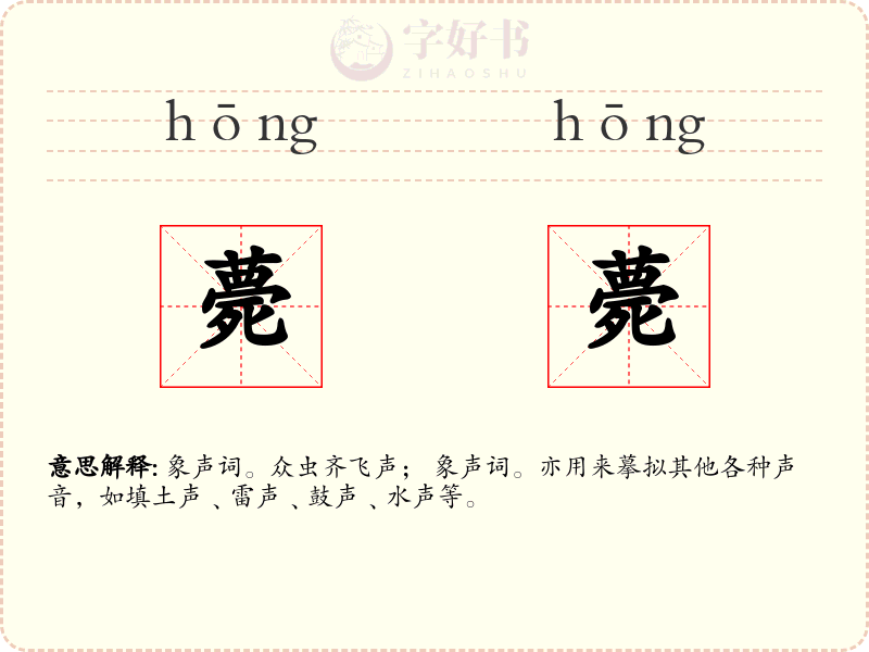 薨薨