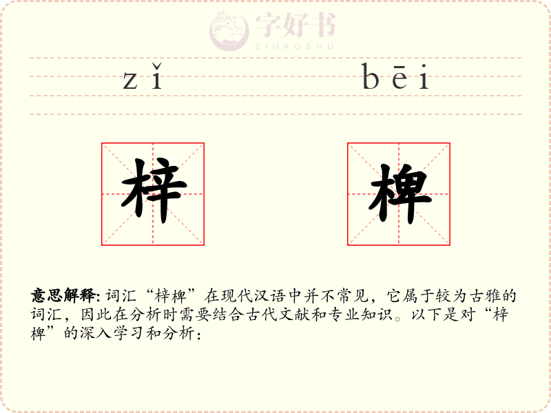 梓椑