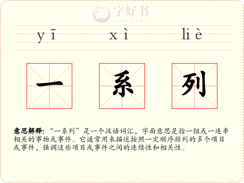 一系列
