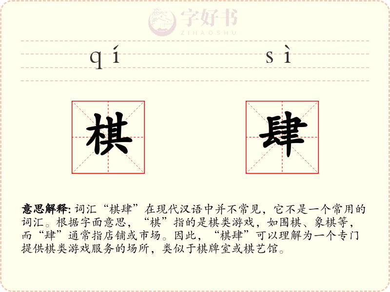 棋肆