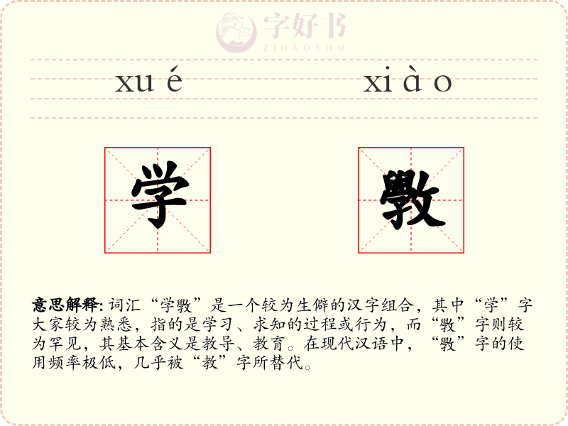 学斆