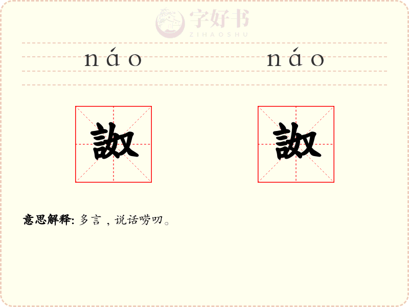 詉詉