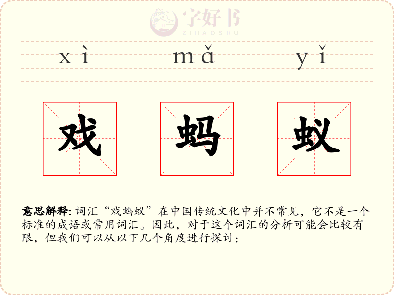 戏蚂蚁