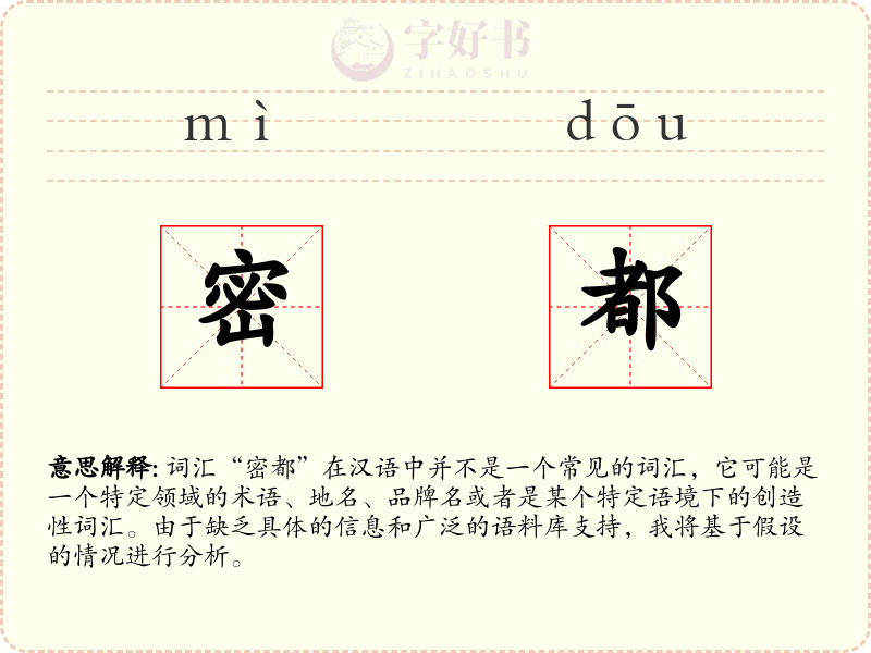 密都