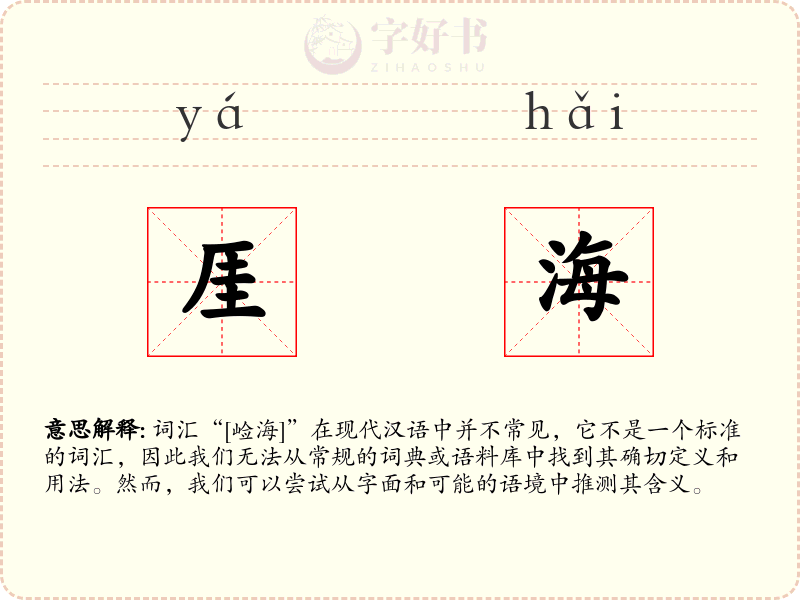 厓海