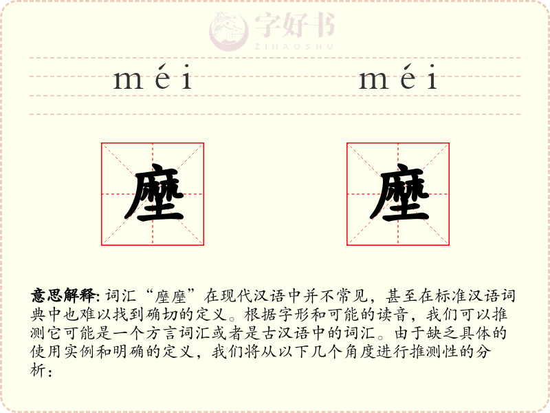 塺塺