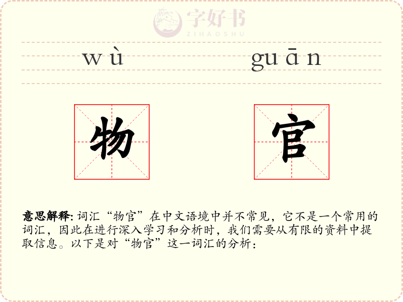 物官