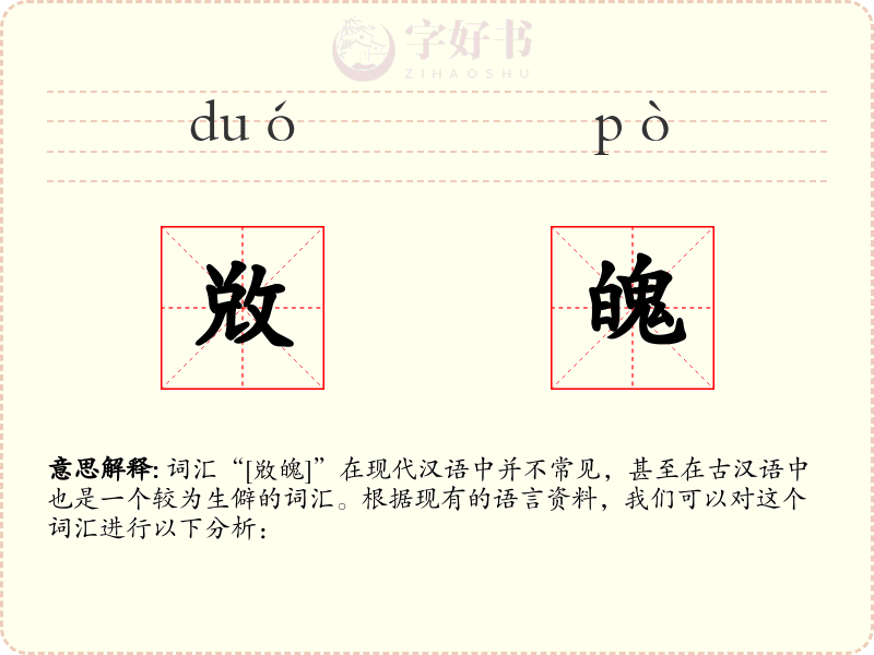 敚魄