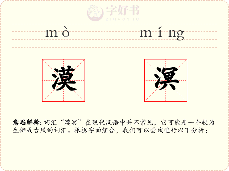 漠溟