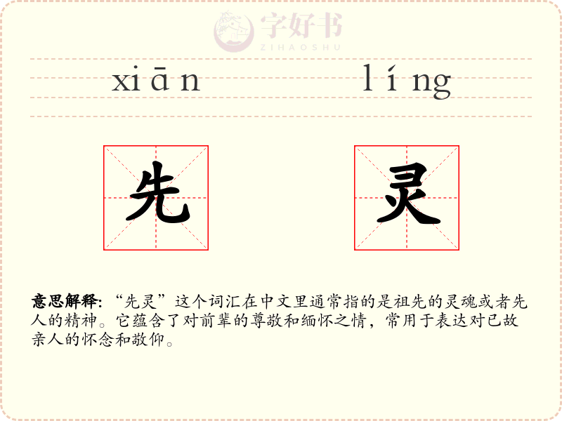 先灵