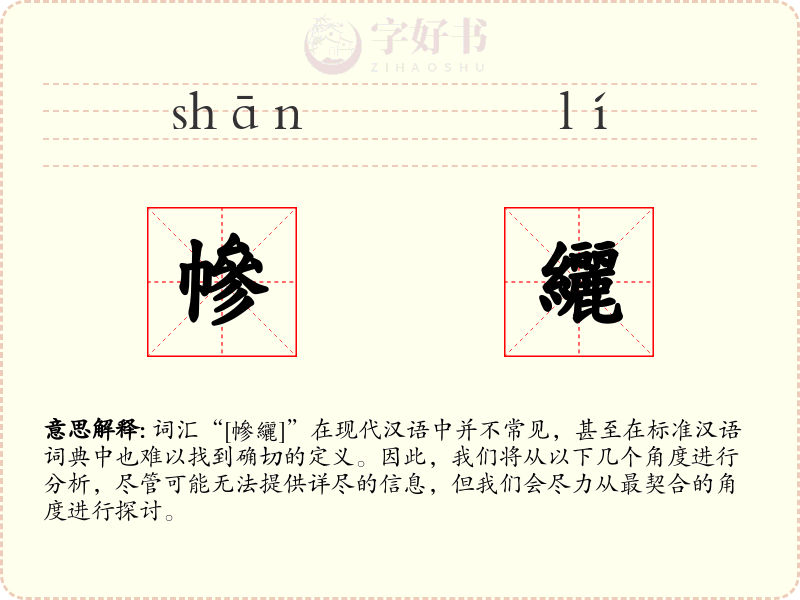 幓纚