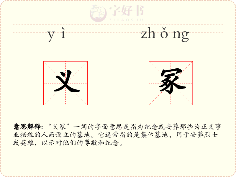 义冢