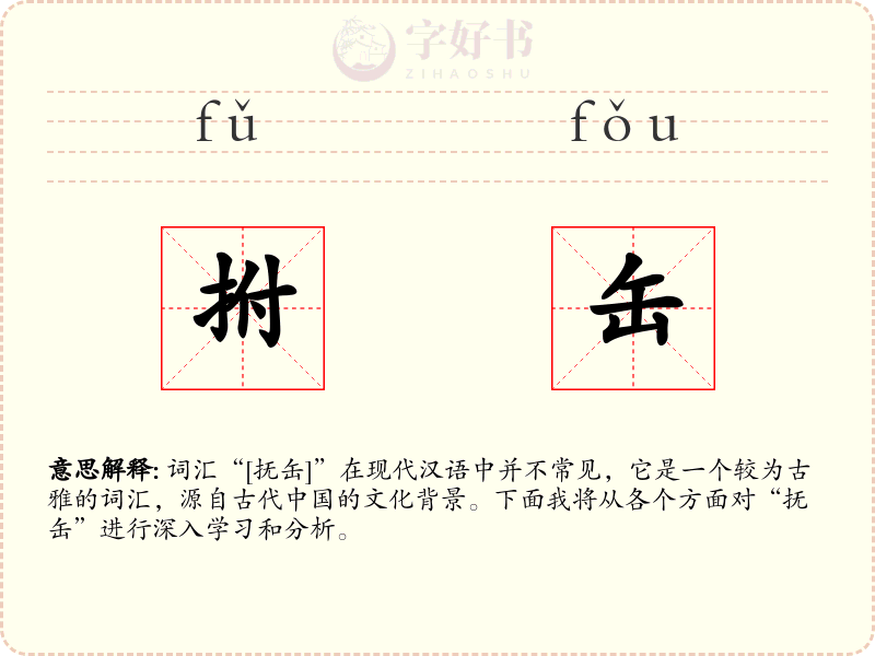 拊缶