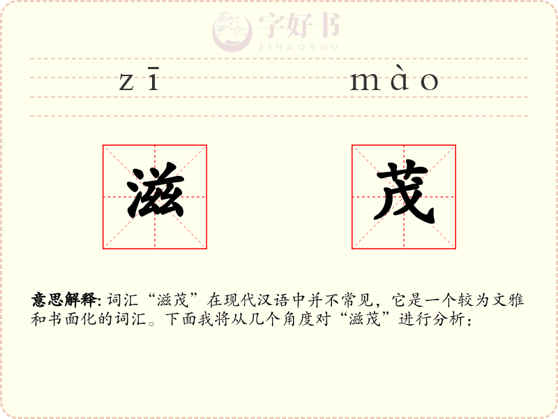 滋茂