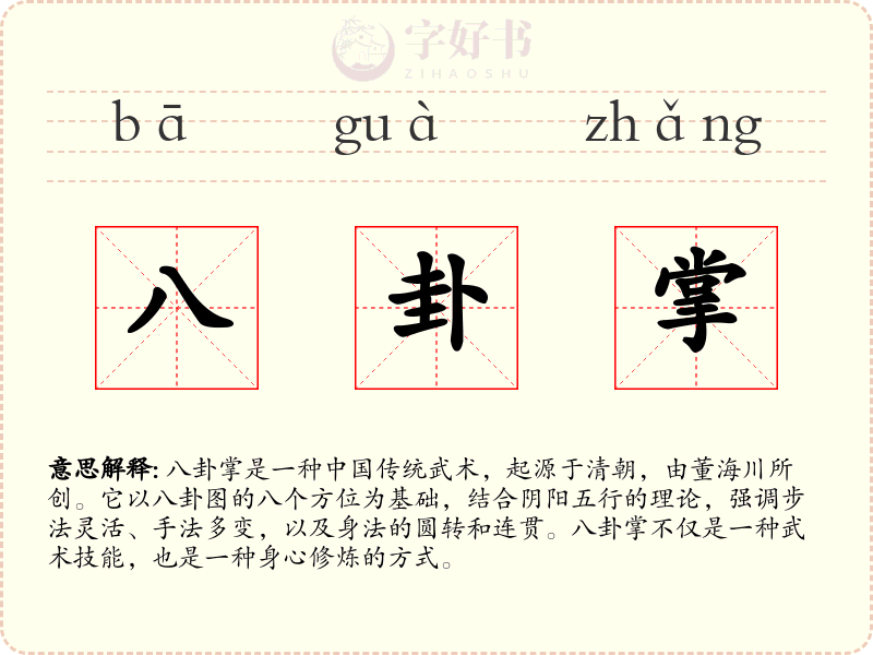 八卦掌