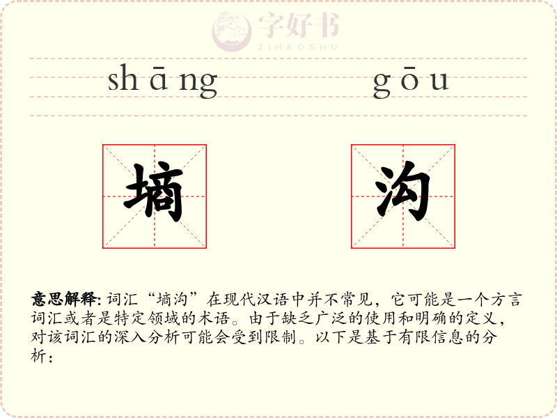 墒沟