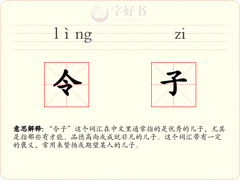 令子