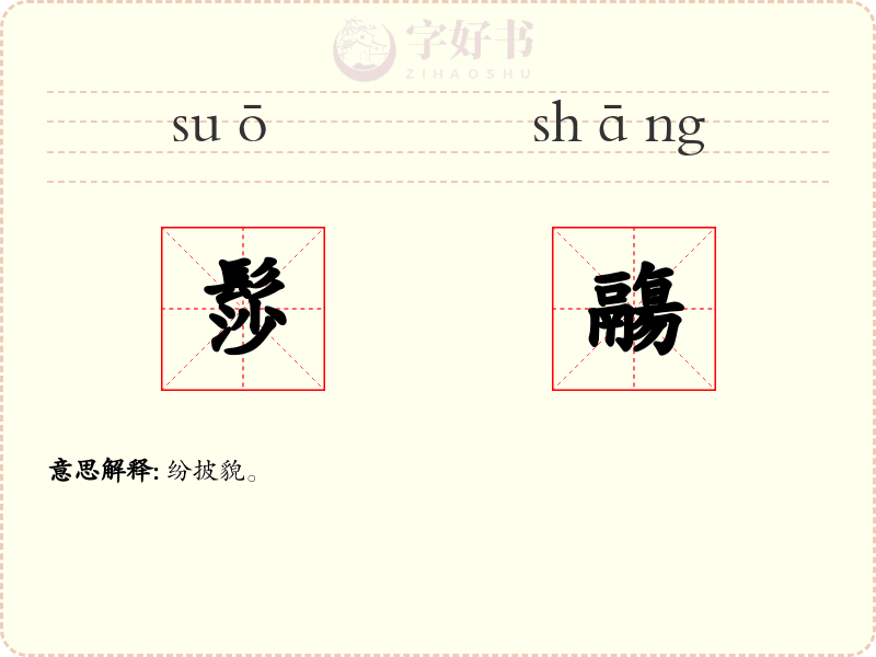 髿鬺