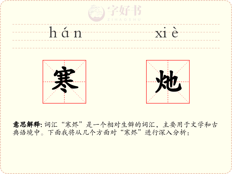 寒灺