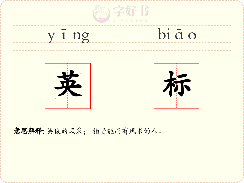 英标