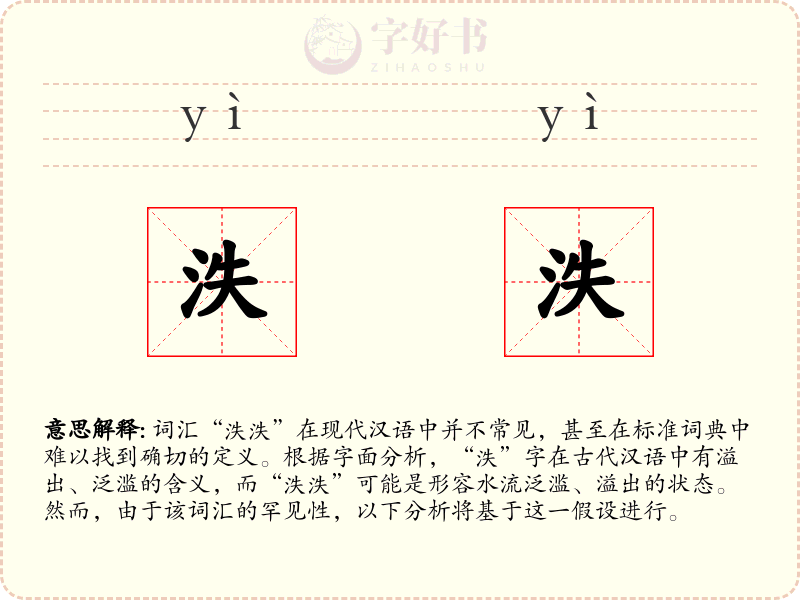泆泆