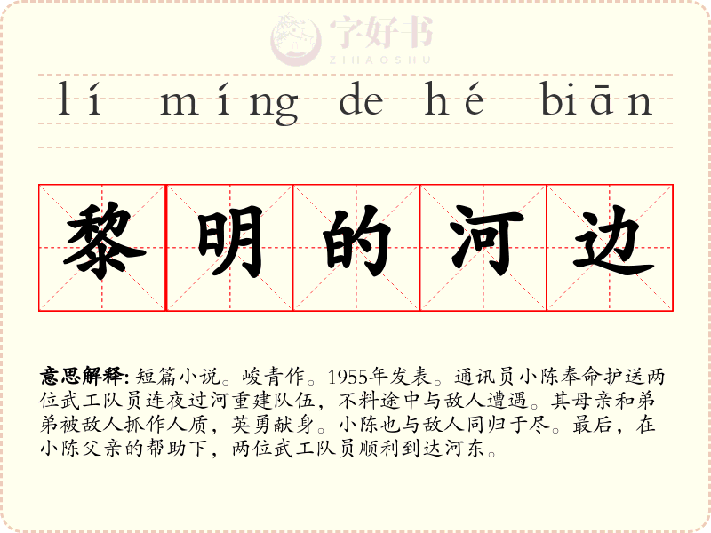 黎明的河边