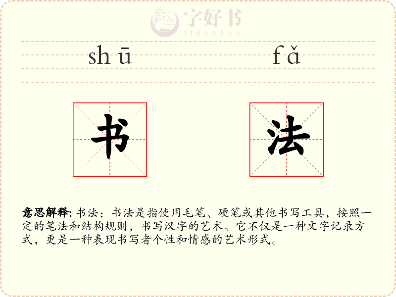 书法