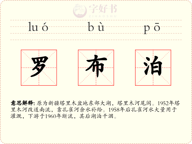 罗布泊