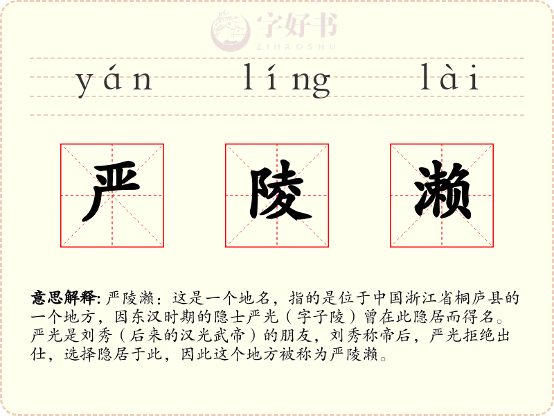 严陵濑