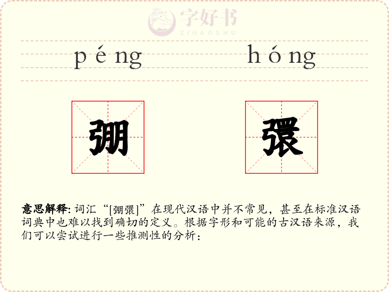弸彋