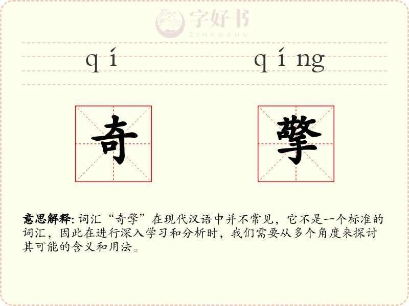 奇擎
