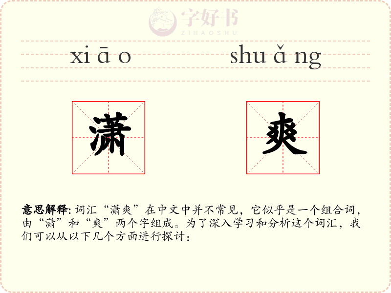 潇爽