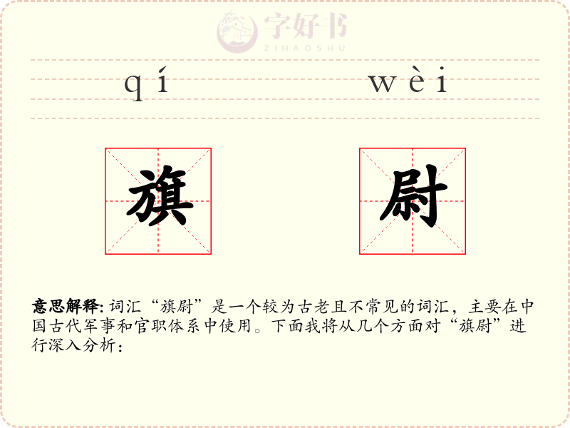 旗尉