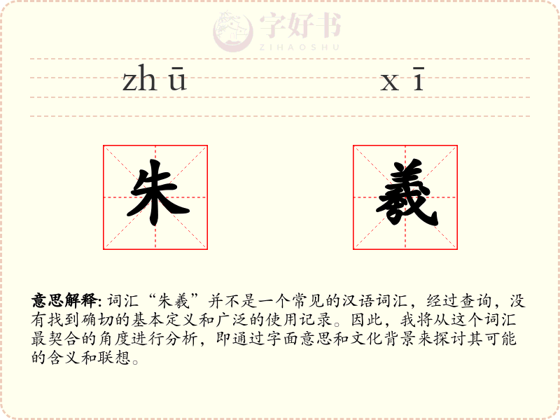 朱羲