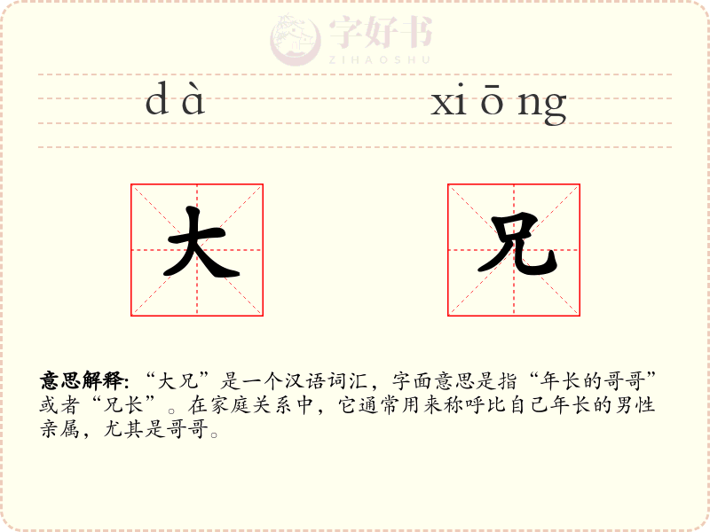 大兄