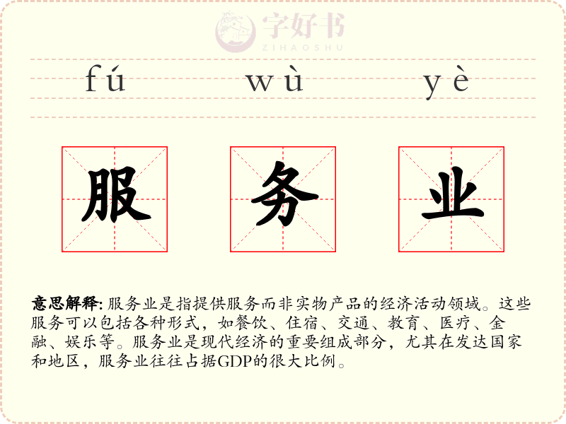 服务业