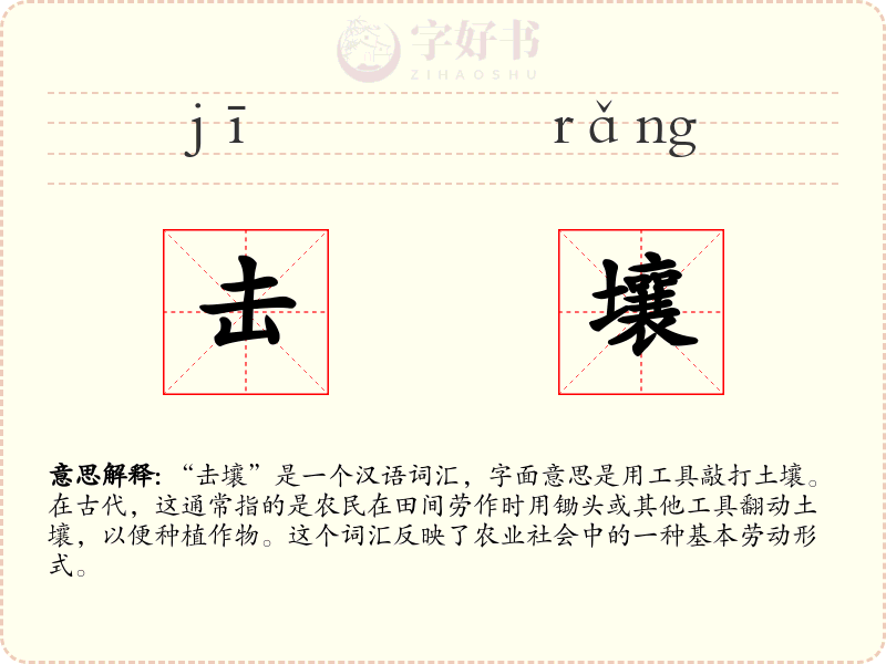 击壤