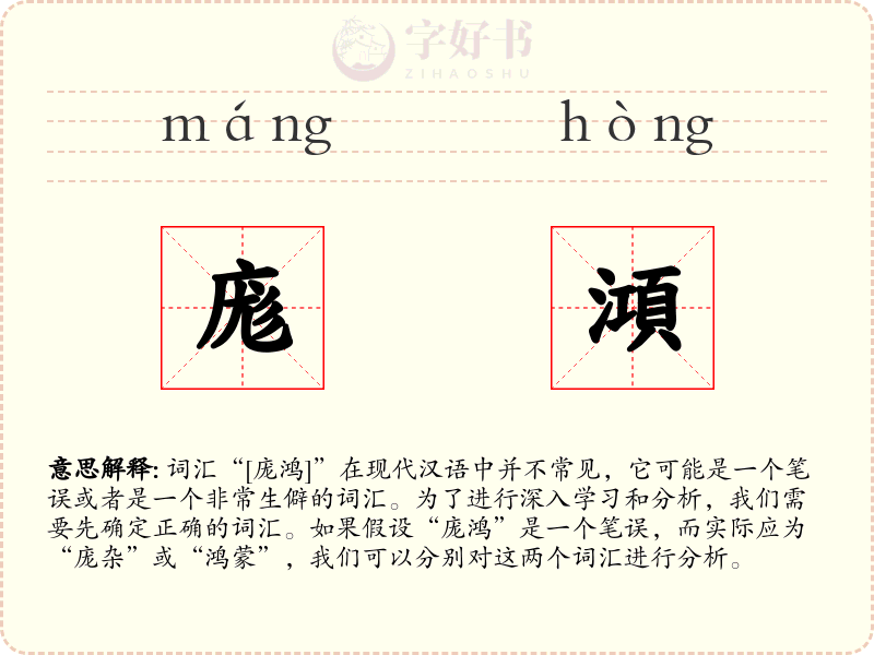 庬澒