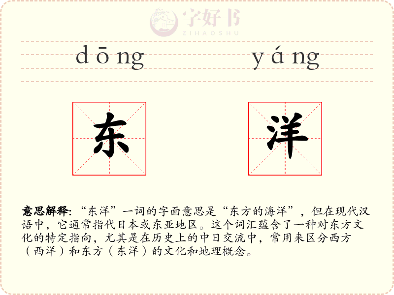 东洋
