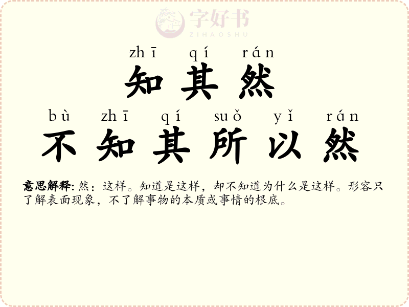知其然，不知其所以然